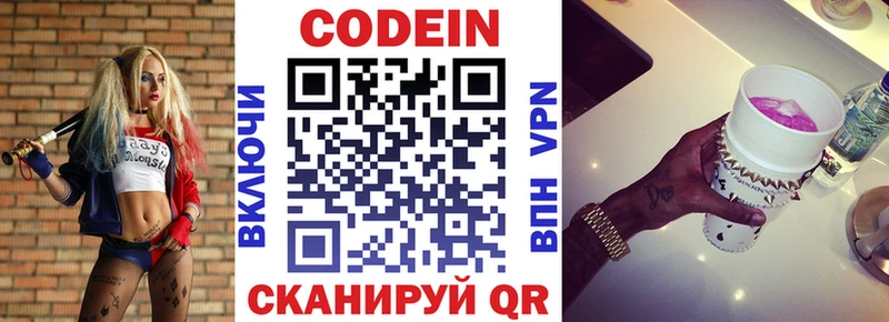 купить   Чехов  Кодеин Purple Drank 